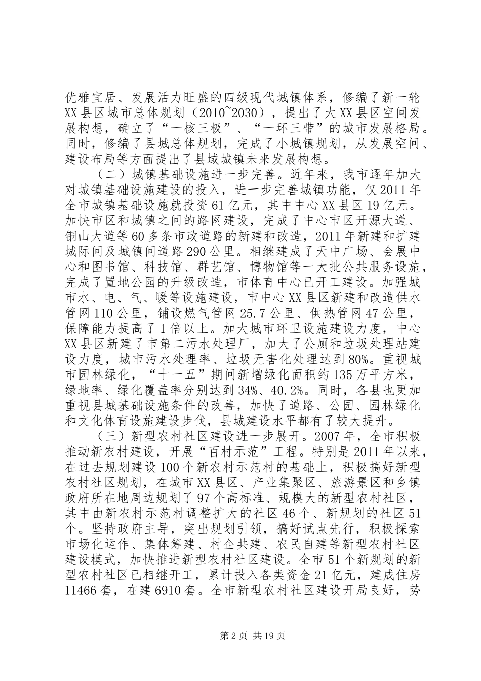 关于我县推进新型城镇化建设的调研报告_第2页