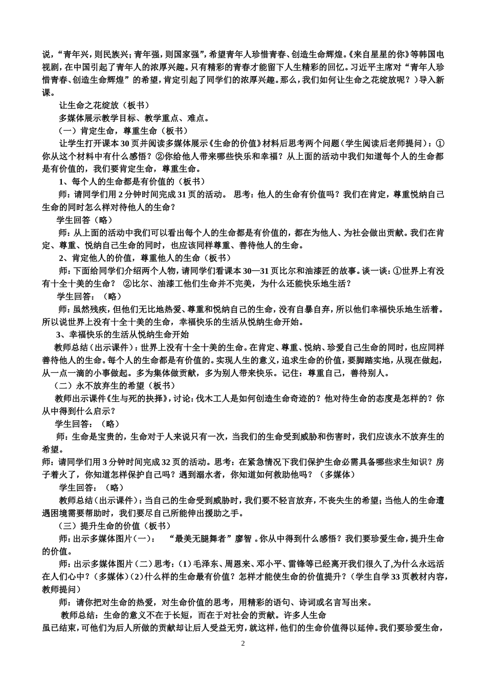 《让生命之花绽放》教案_第2页