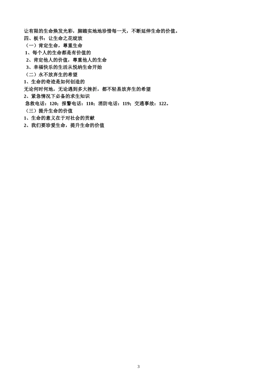 《让生命之花绽放》教案_第3页