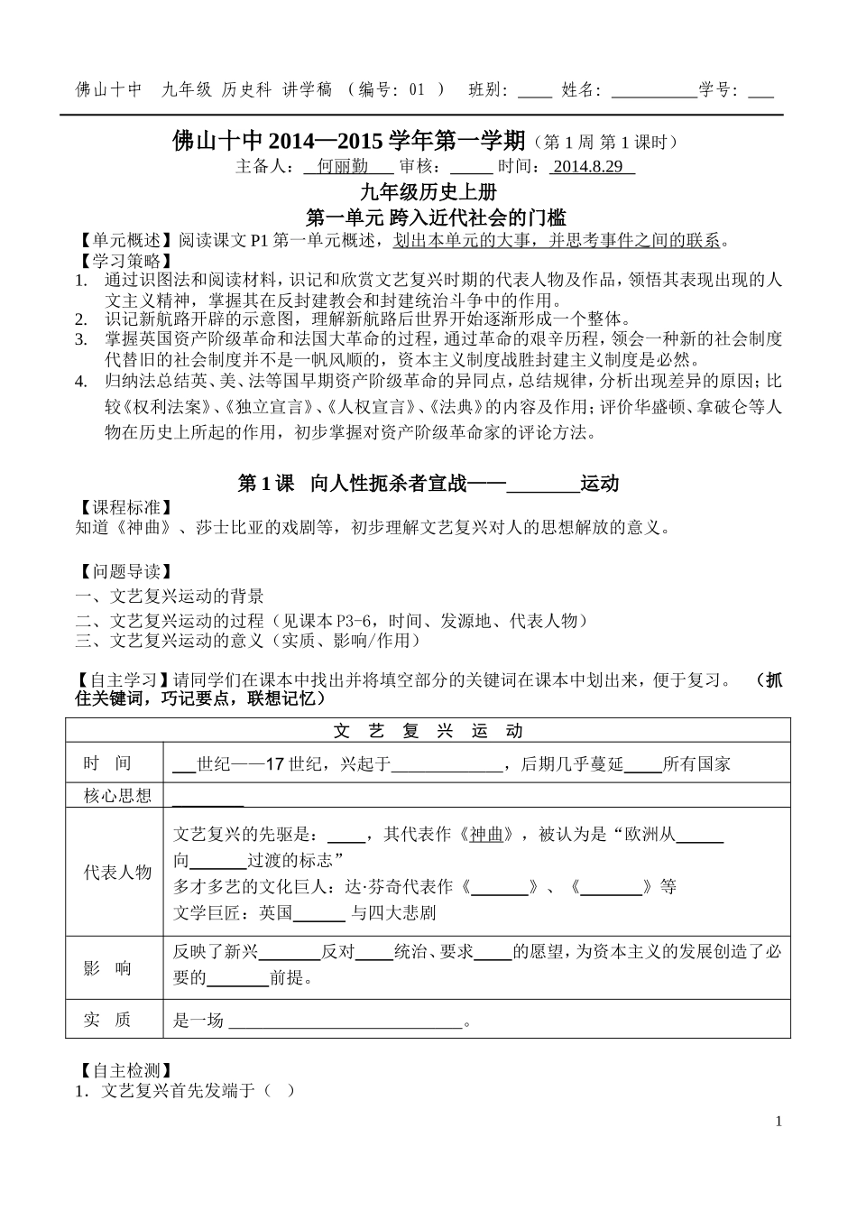 北师大版九年级上册第课讲学稿_第1页