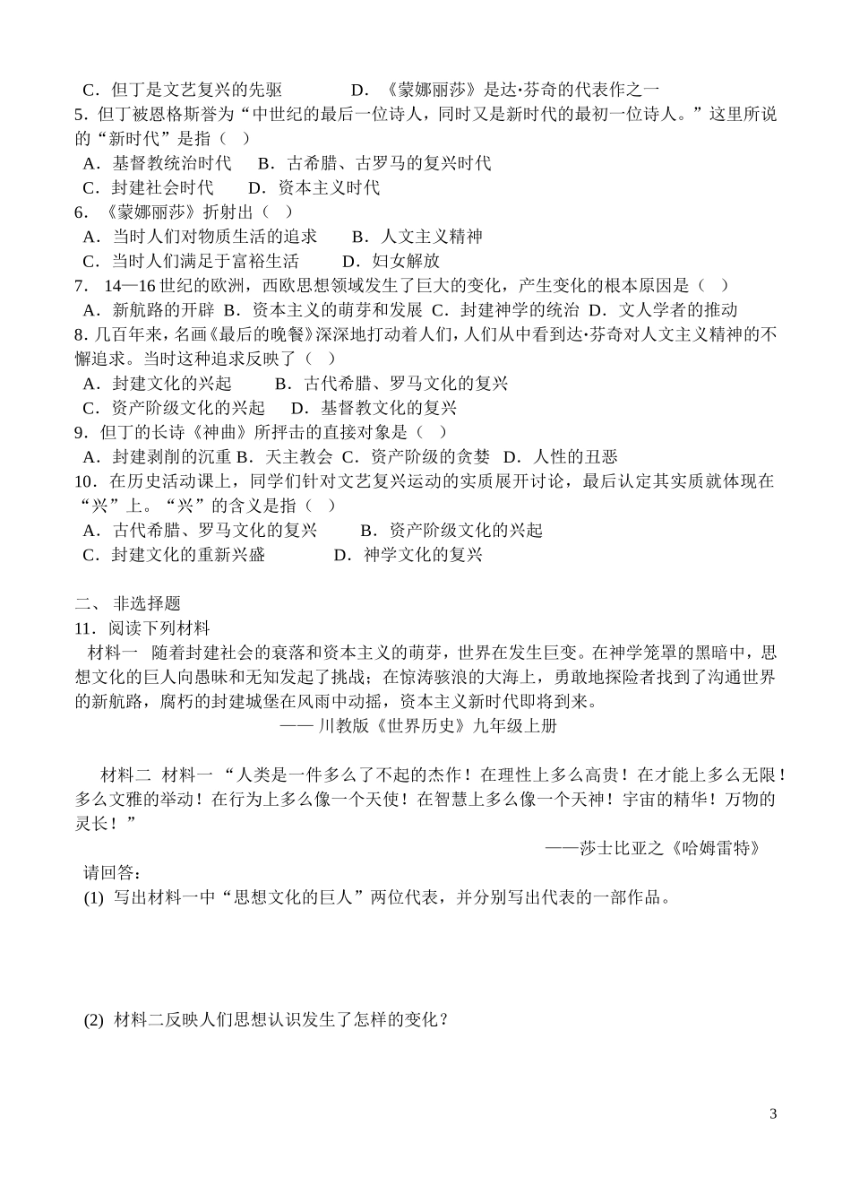 北师大版九年级上册第课讲学稿_第3页