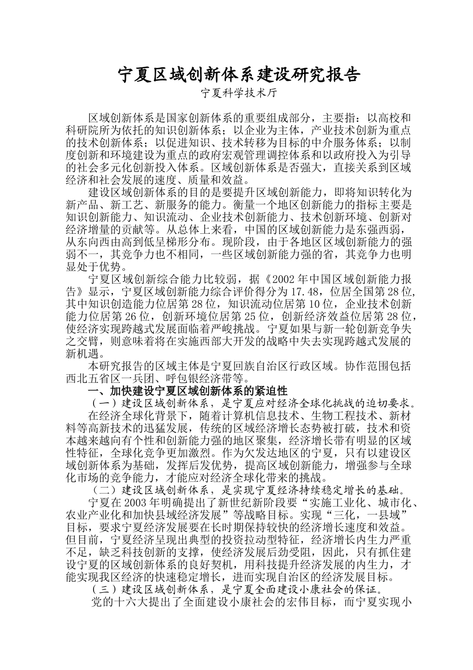 五、建设区域创新体系促进宁夏经济跨越式发展的建议_第1页