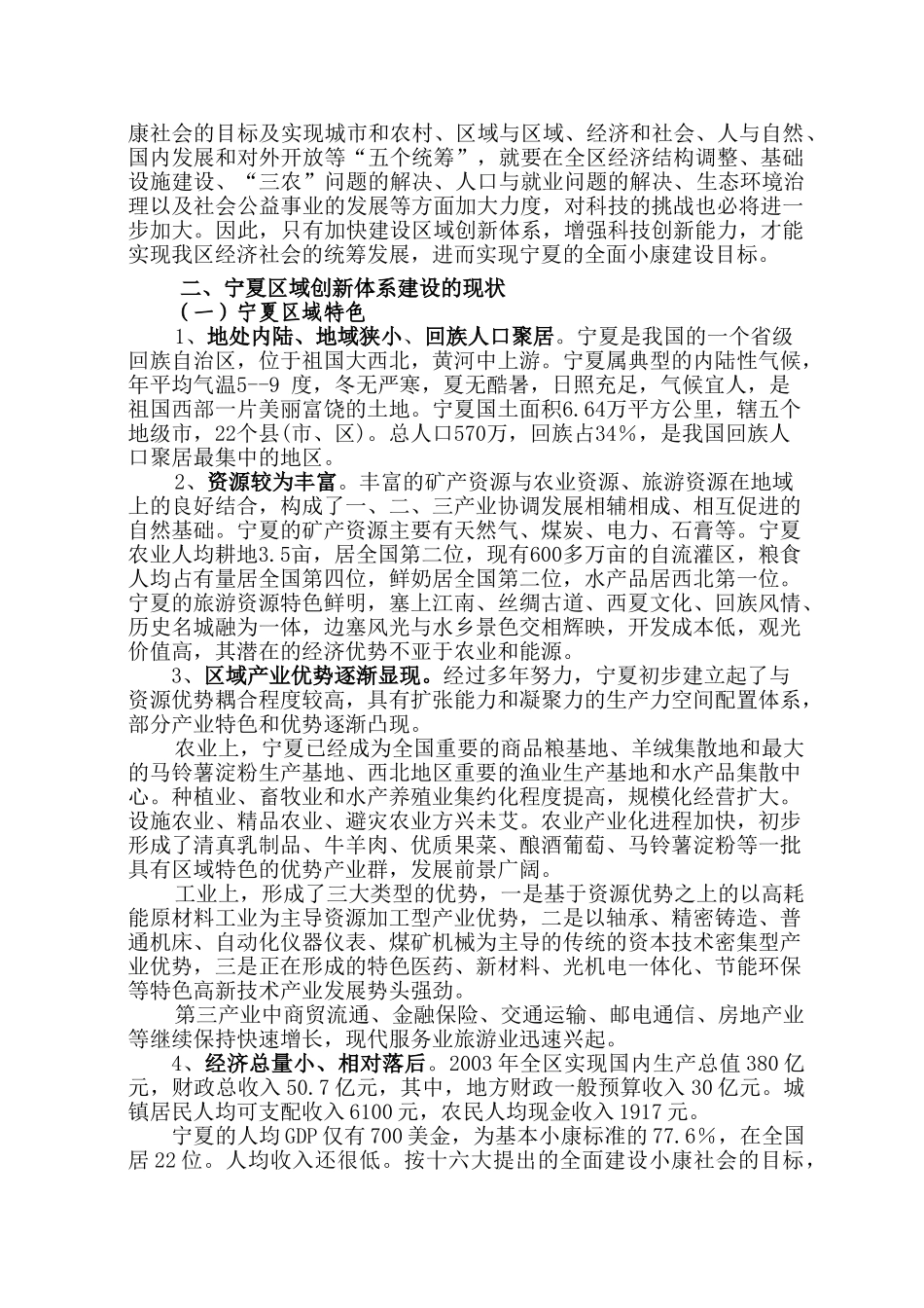 五、建设区域创新体系促进宁夏经济跨越式发展的建议_第2页