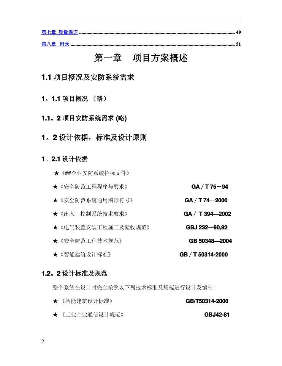 安防技术方案_第2页