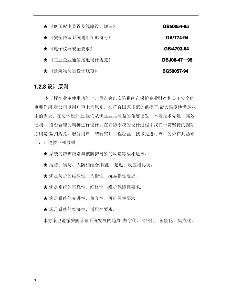 安防技术方案_第3页