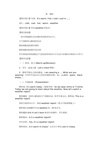 pep4四年级英语第四单元第1课时教案