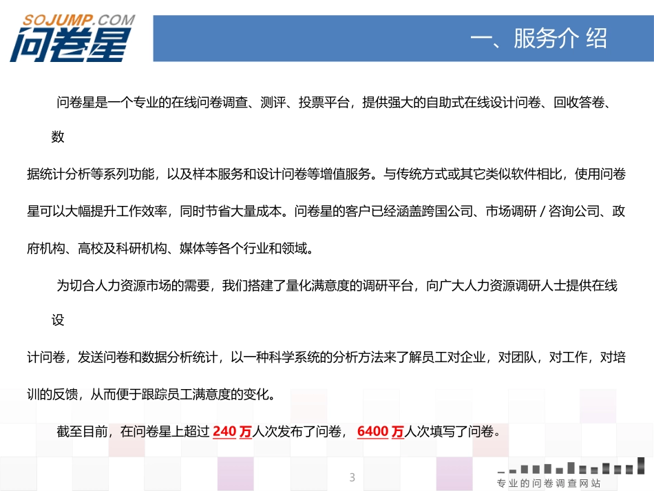 员工满意度调查_第3页