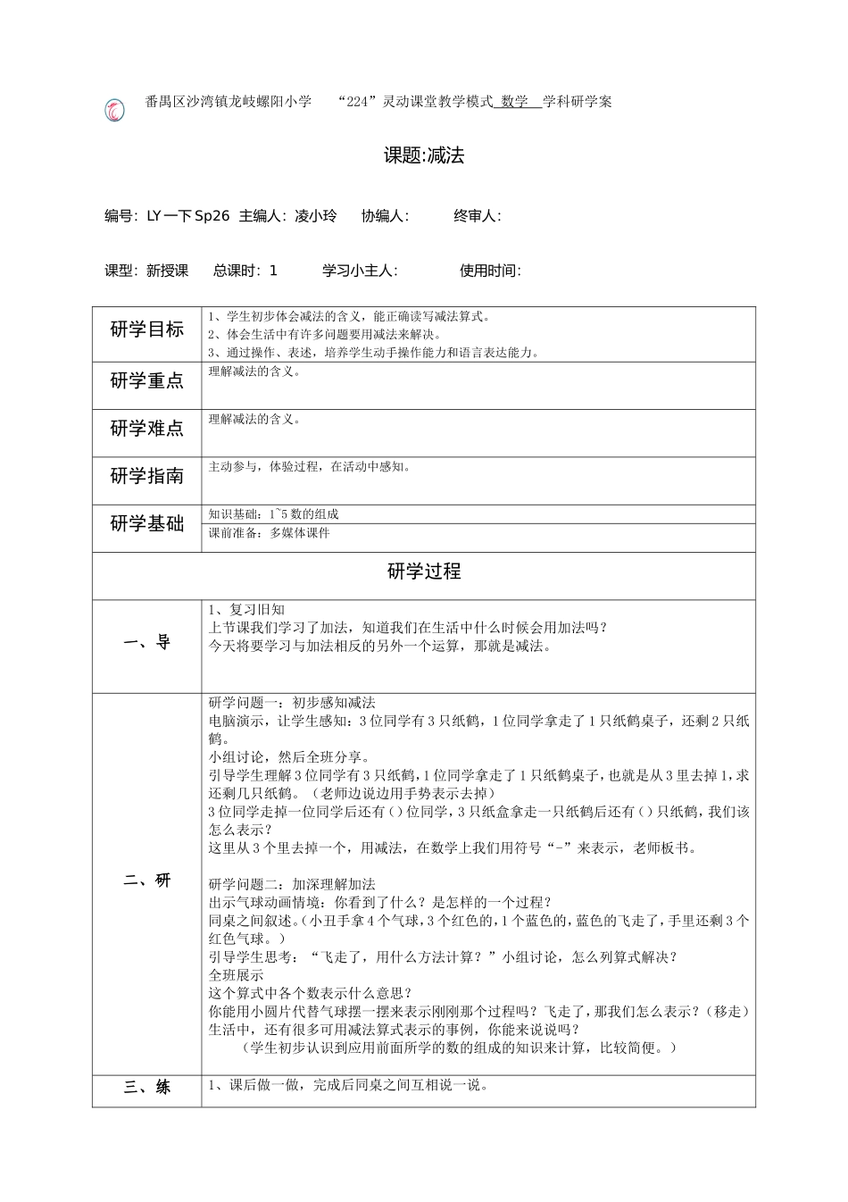 一数下《减法》研学案_第1页