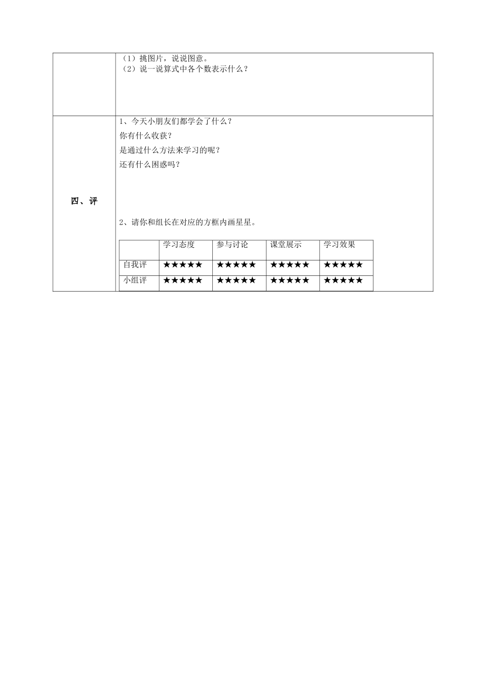 一数下《减法》研学案_第2页