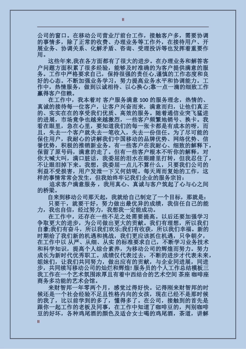 2024年服务员个人总结_第2页