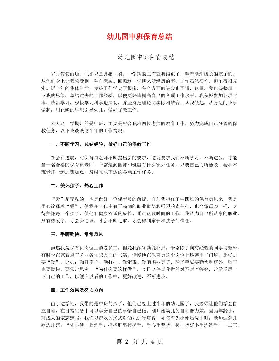 幼儿园中班保育总结_第2页
