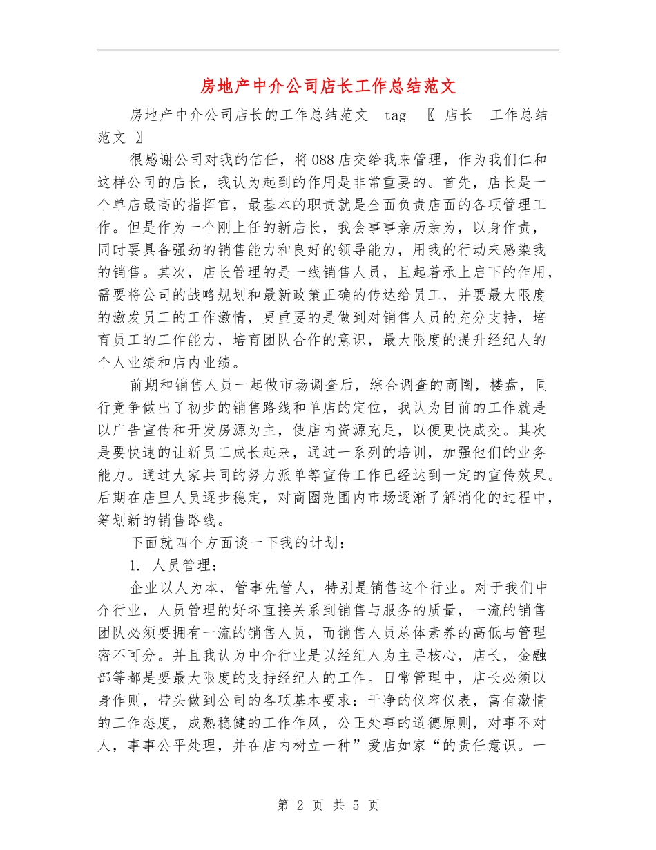 房地产中介公司店长工作总结范文_第2页