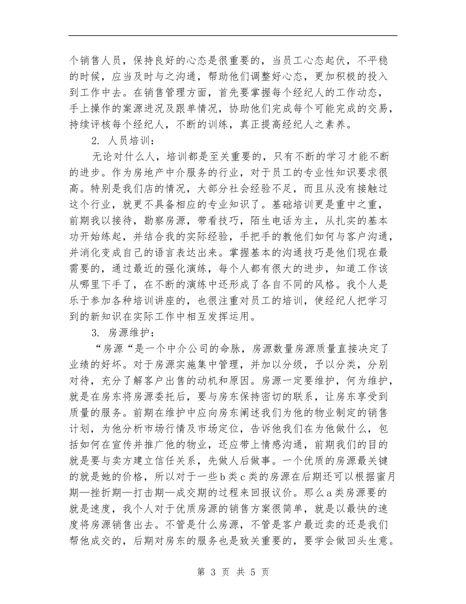 房地产中介公司店长工作总结范文_第3页