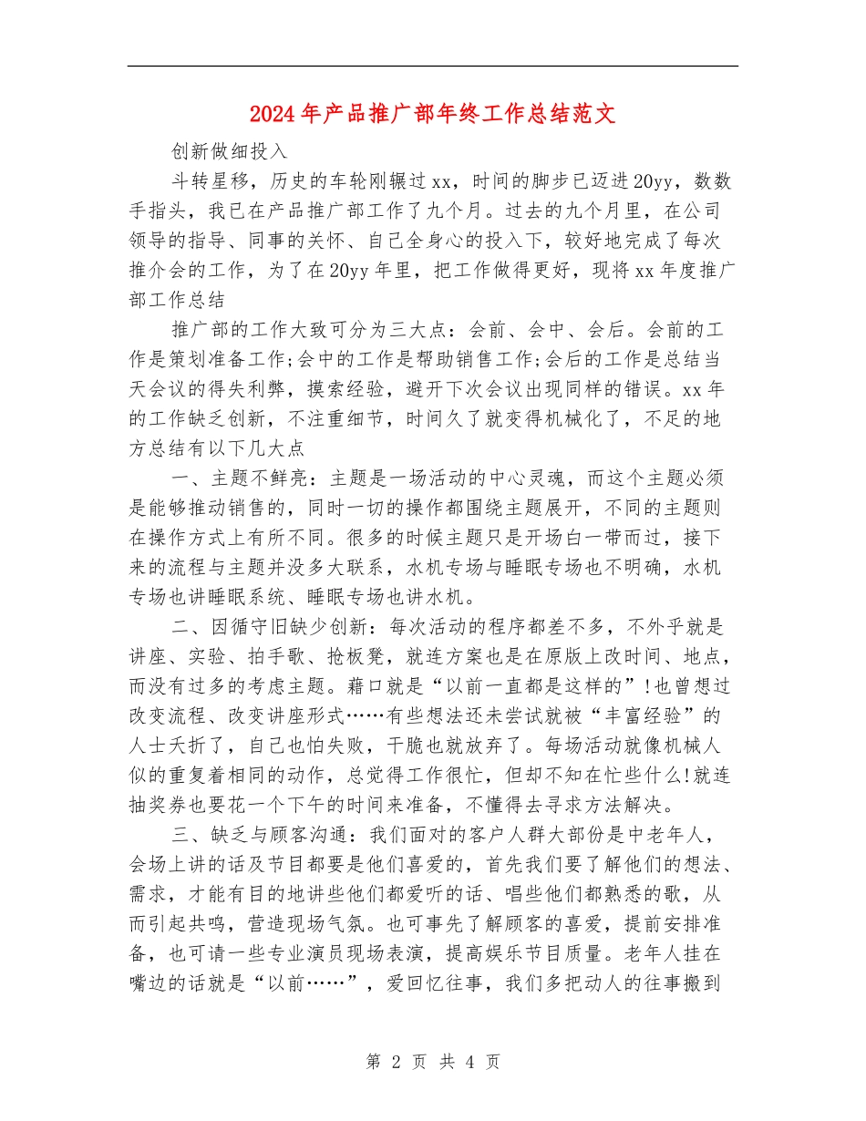 2024年产品推广部年终工作总结范文_第2页