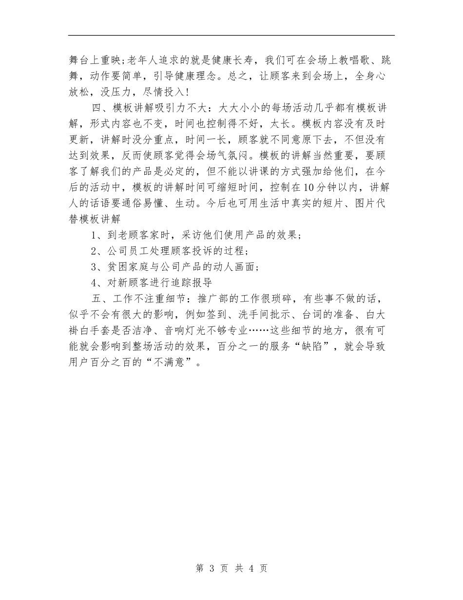 2024年产品推广部年终工作总结范文_第3页