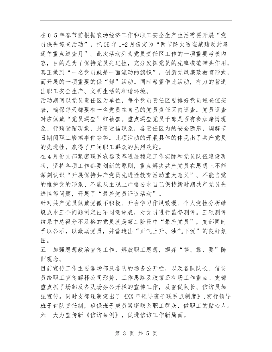 农场党支部2024年第一季度工作总结【新版】_第3页