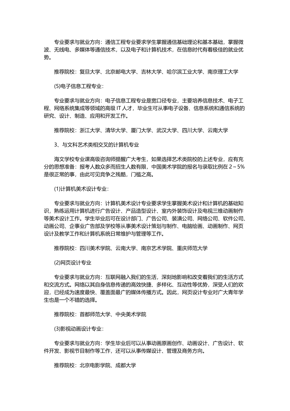 热门专业深度解析系列四：计算机科学与技术深度解析3_第2页