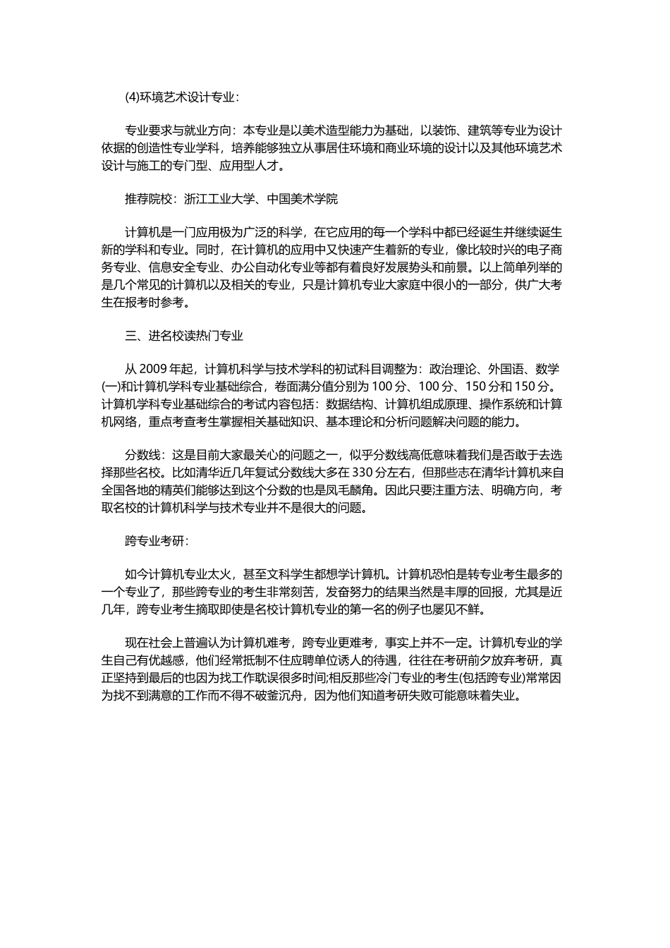 热门专业深度解析系列四：计算机科学与技术深度解析3_第3页