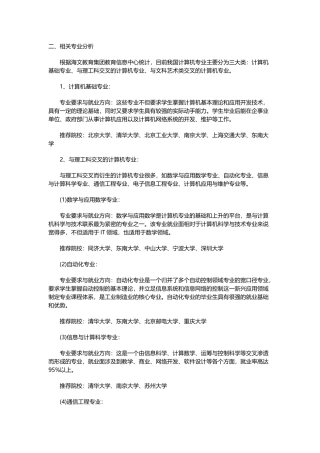 热门专业深度解析系列四：计算机科学与技术深度解析3