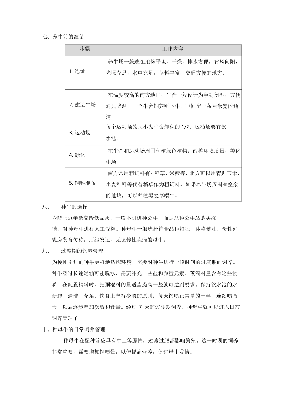 安格斯牛养殖技术_第3页
