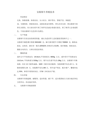 安格斯牛养殖技术