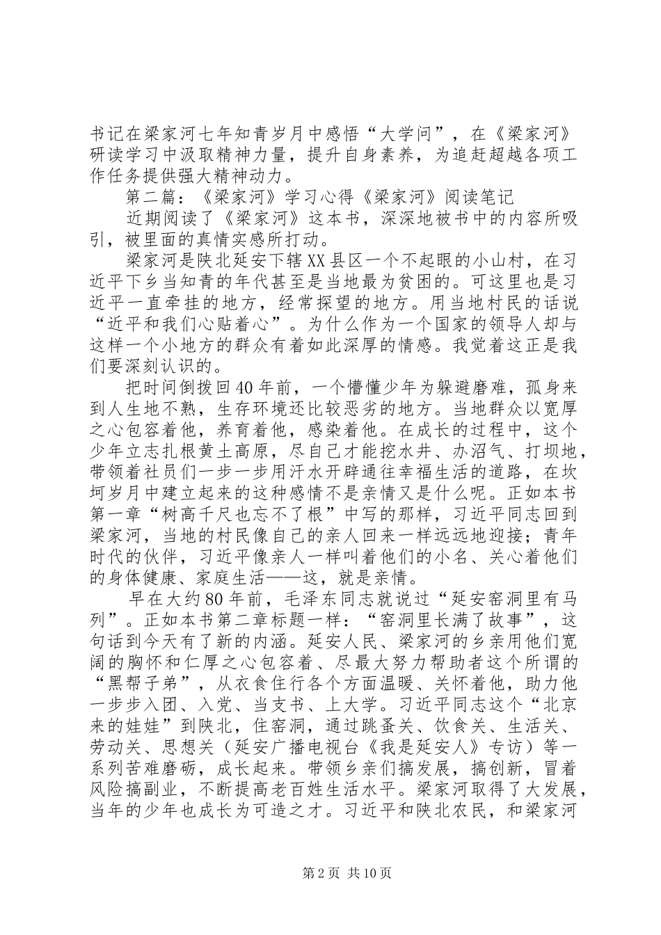 关于梁家河学习讨论学习的情况汇报_第2页