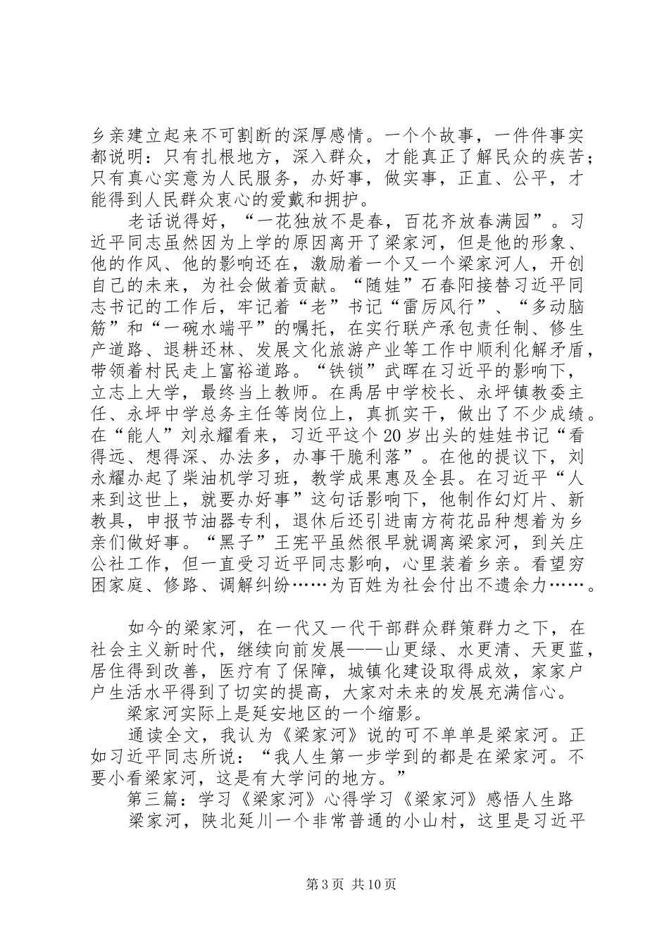 关于梁家河学习讨论学习的情况汇报_第3页