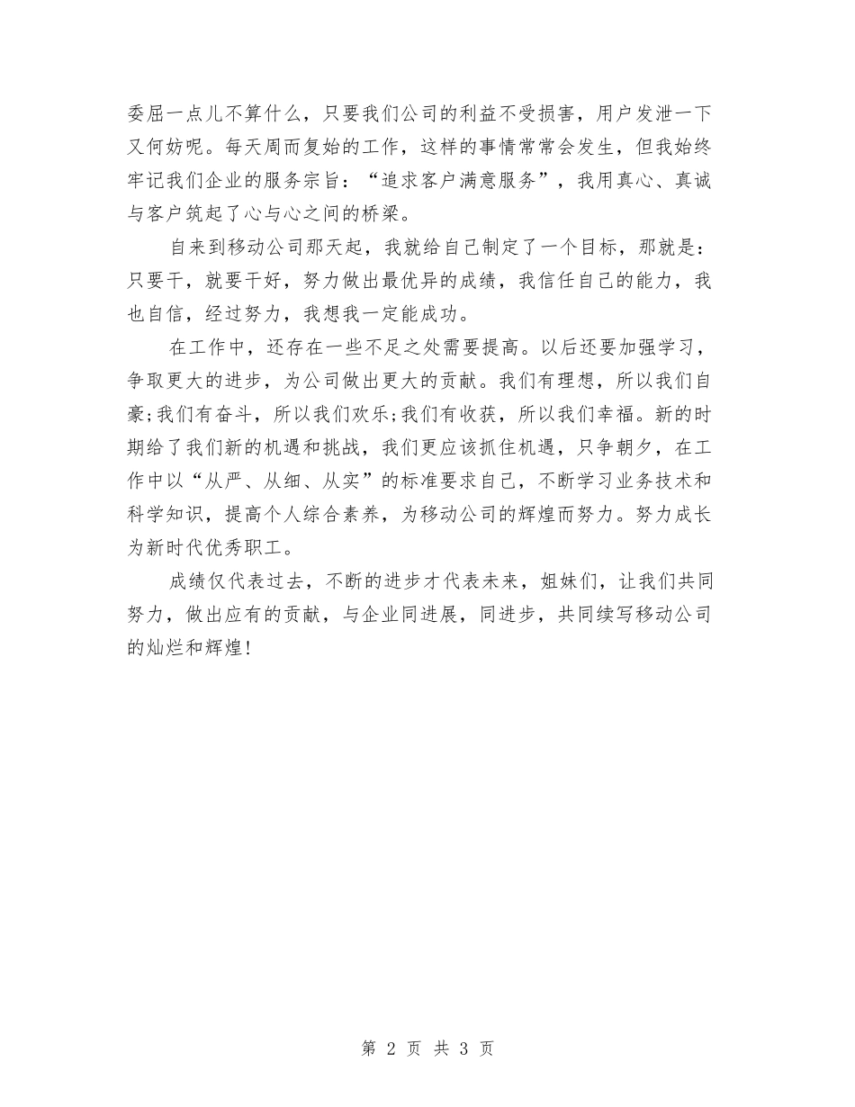 2024服务员年度总结范文与2024服务员年终工作总结汇编_第2页