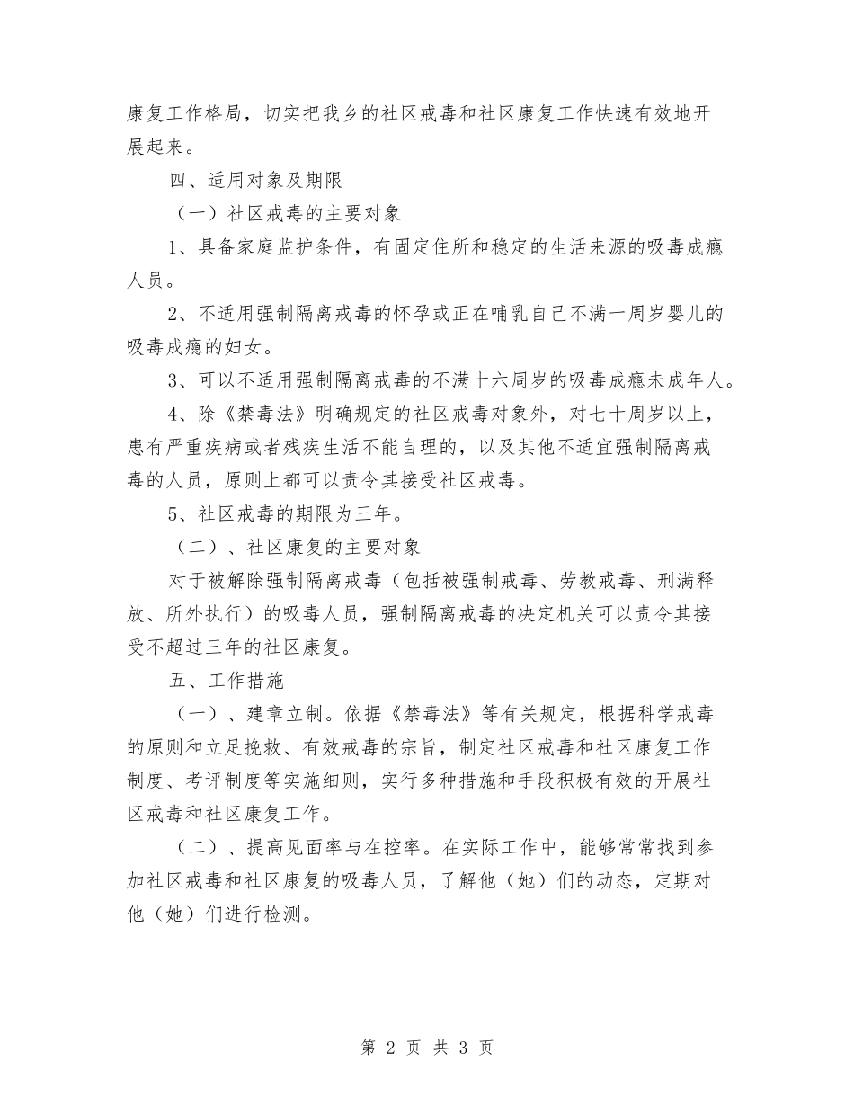 居委戒毒恢复目标方案_第2页