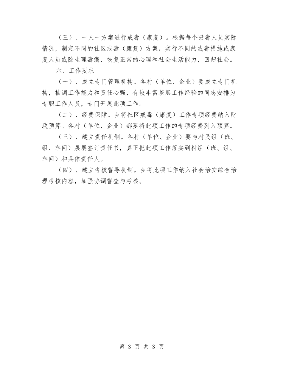 居委戒毒恢复目标方案_第3页