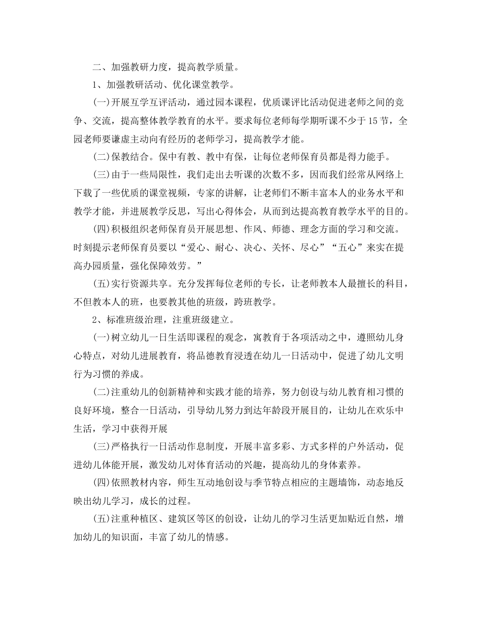 2021年度工作参考总结民办幼儿园年度工作参考总结_第2页