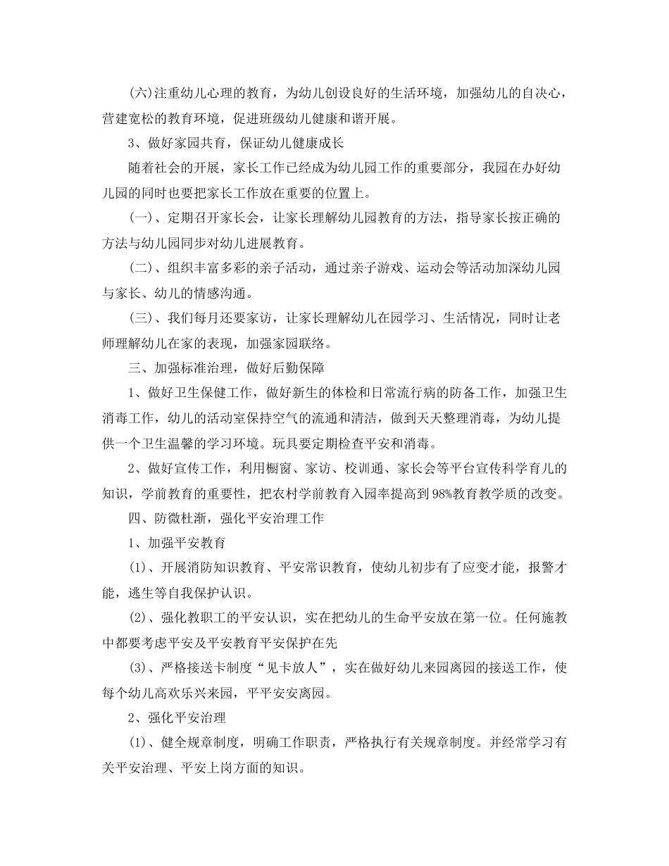 2021年度工作参考总结民办幼儿园年度工作参考总结_第3页