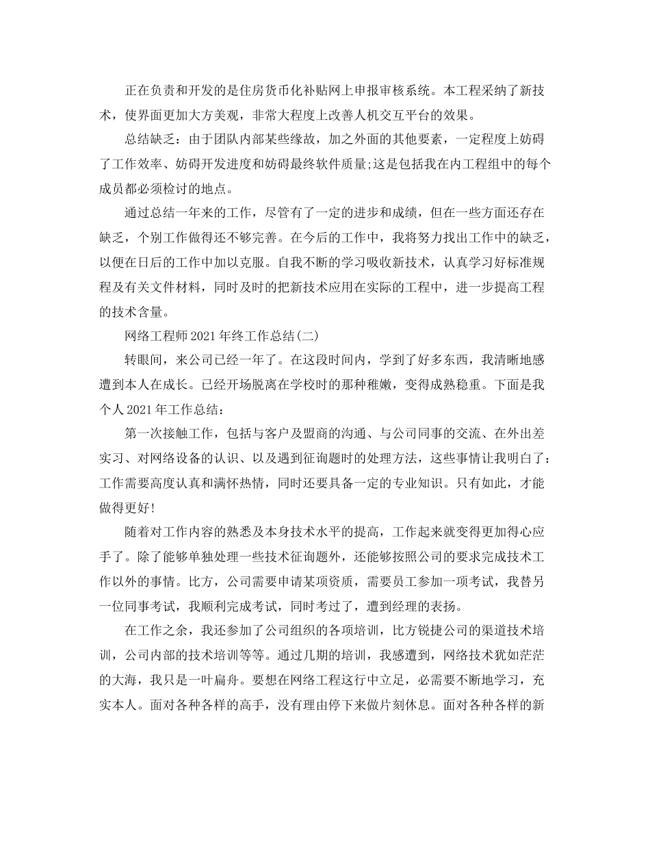 网络工程师年终工作参考总结精选范文【5篇】_第2页
