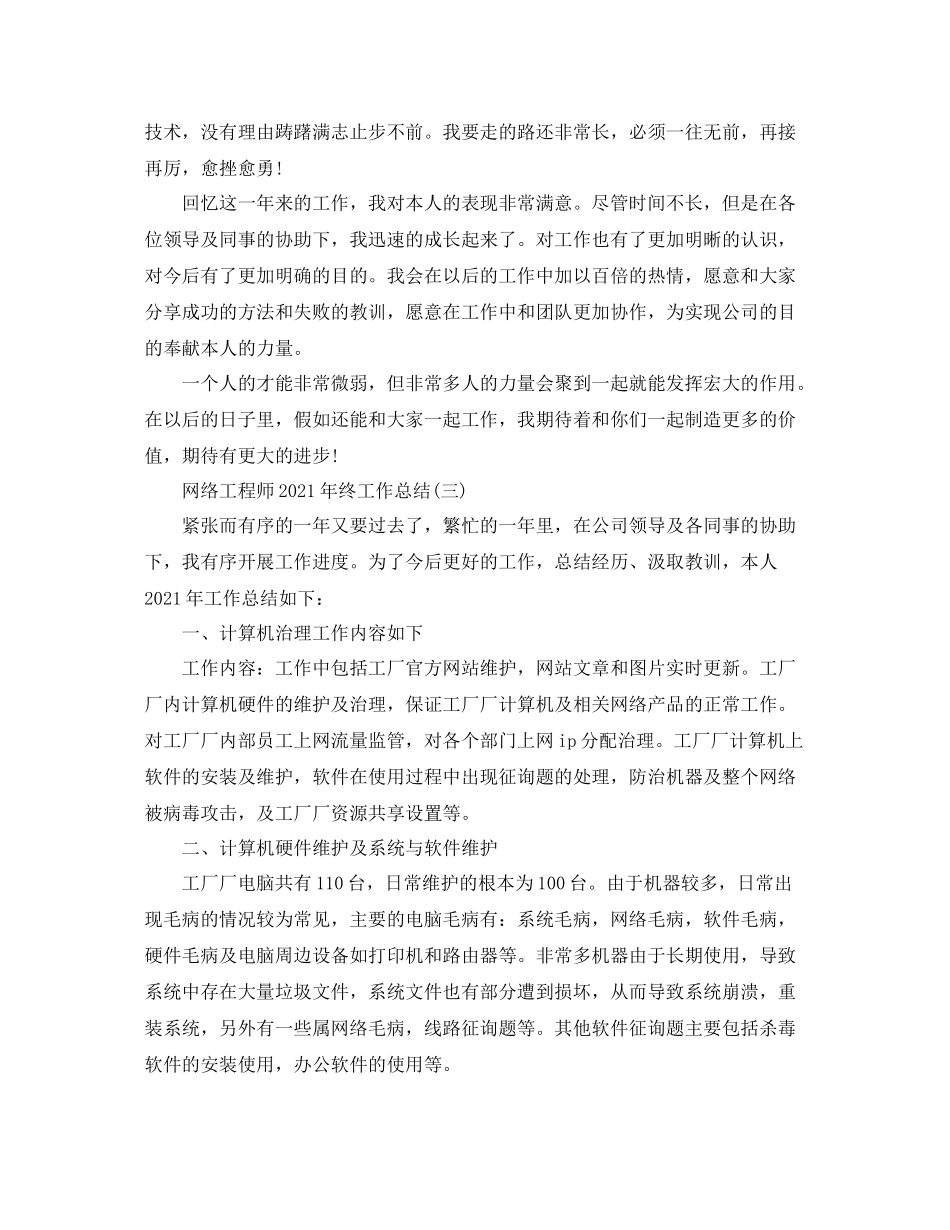 网络工程师年终工作参考总结精选范文【5篇】_第3页
