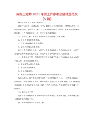 网络工程师年终工作参考总结精选范文【5篇】