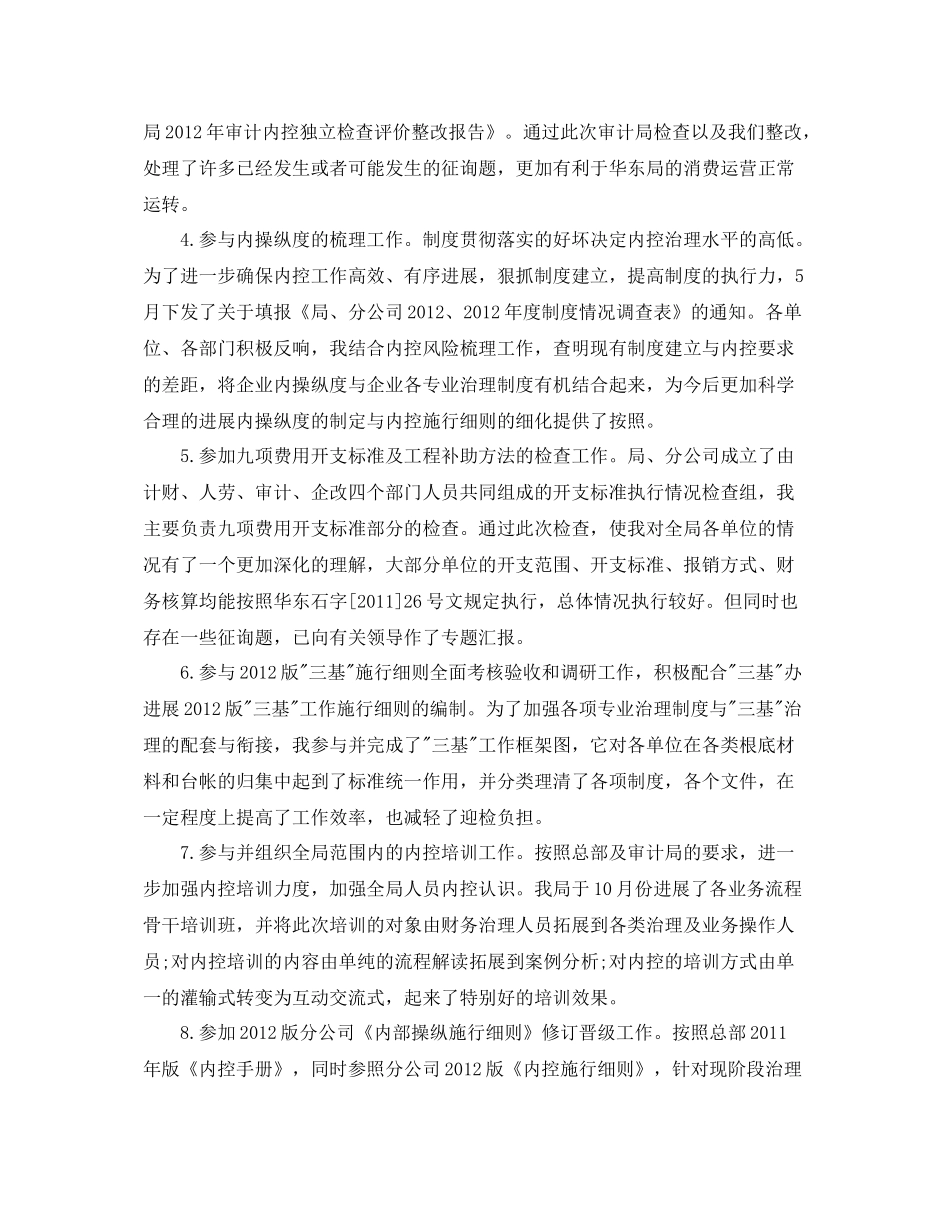 2021年工作参考总结部门季度工作参考总结_第2页
