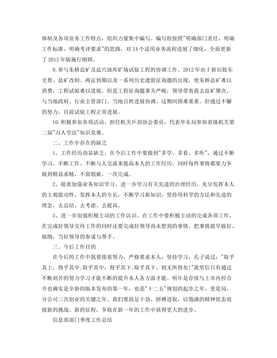 2021年工作参考总结部门季度工作参考总结_第3页
