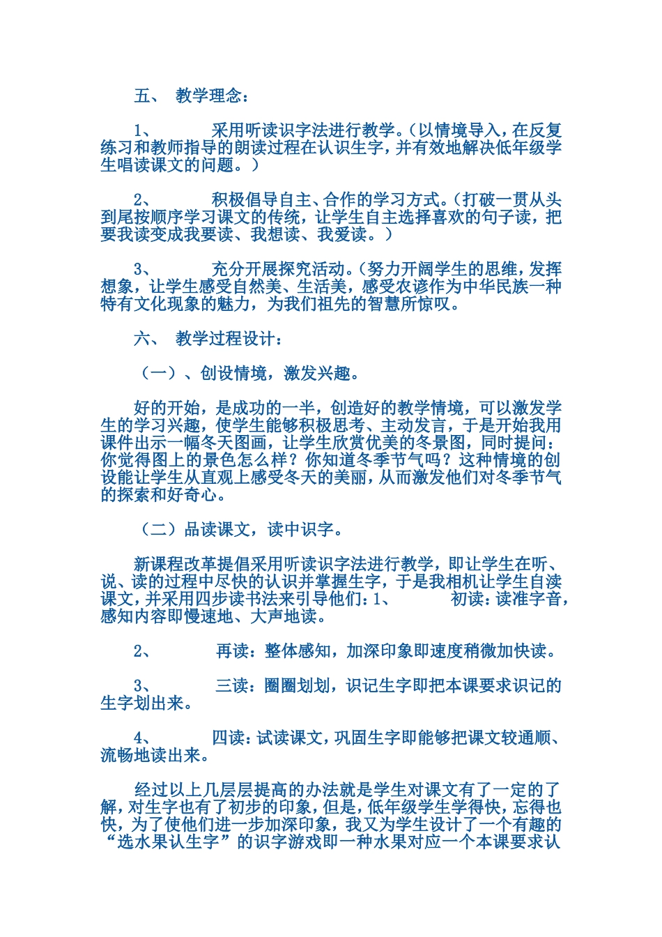 《九九歌》说课设计_第2页