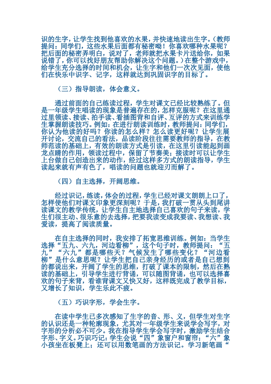 《九九歌》说课设计_第3页