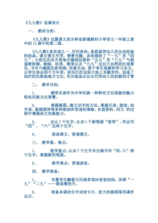 《九九歌》说课设计