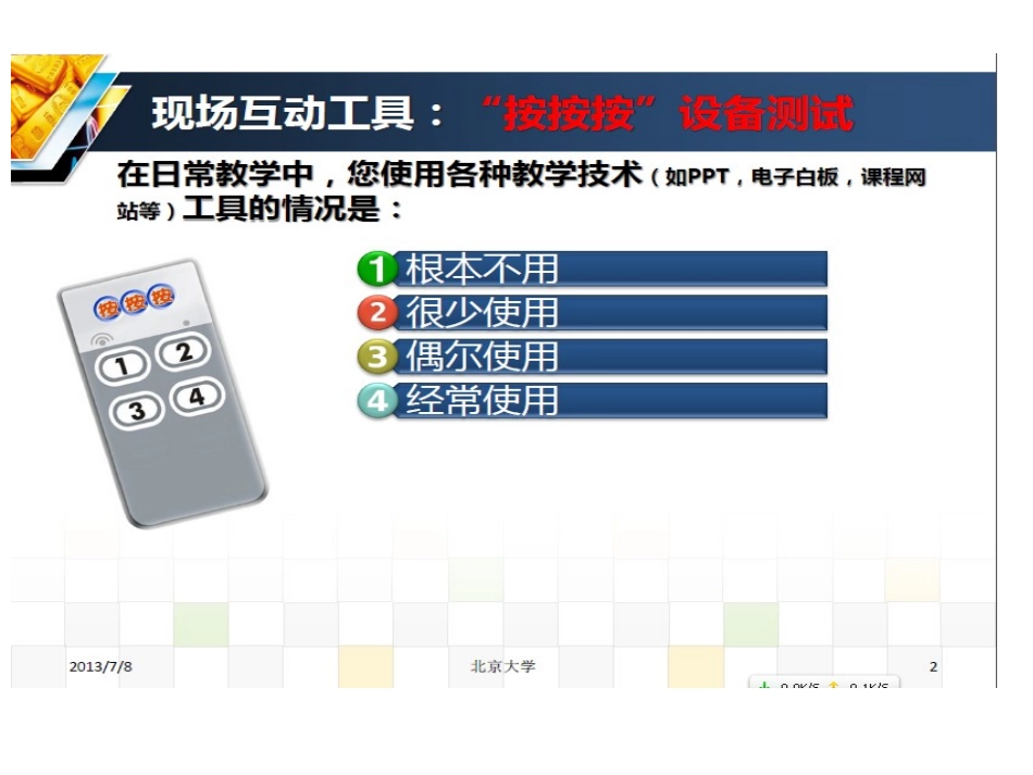 信息技术能给教学带来什么赵国栋_第2页