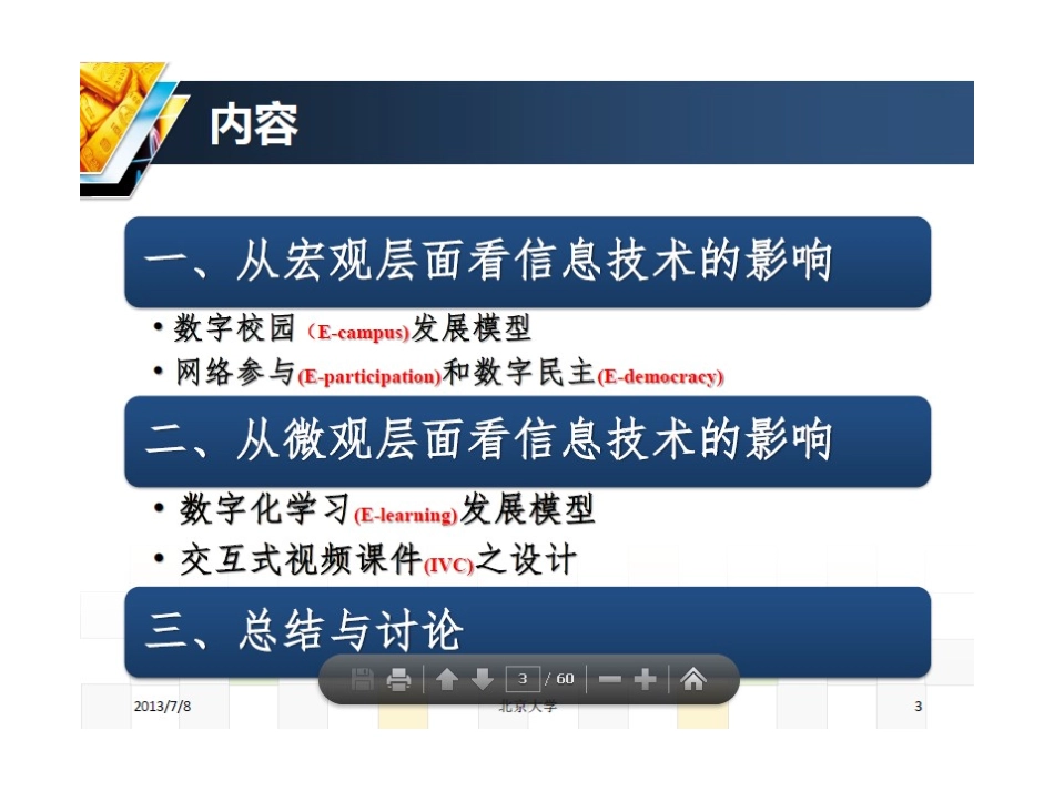 信息技术能给教学带来什么赵国栋_第3页