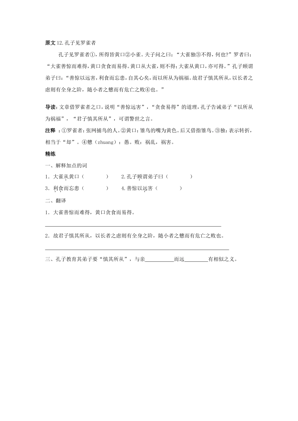 原文9孔子见罗雀者_第1页