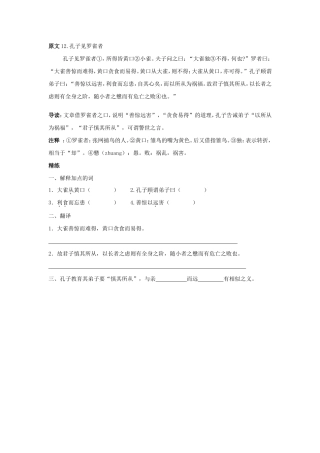原文9孔子见罗雀者