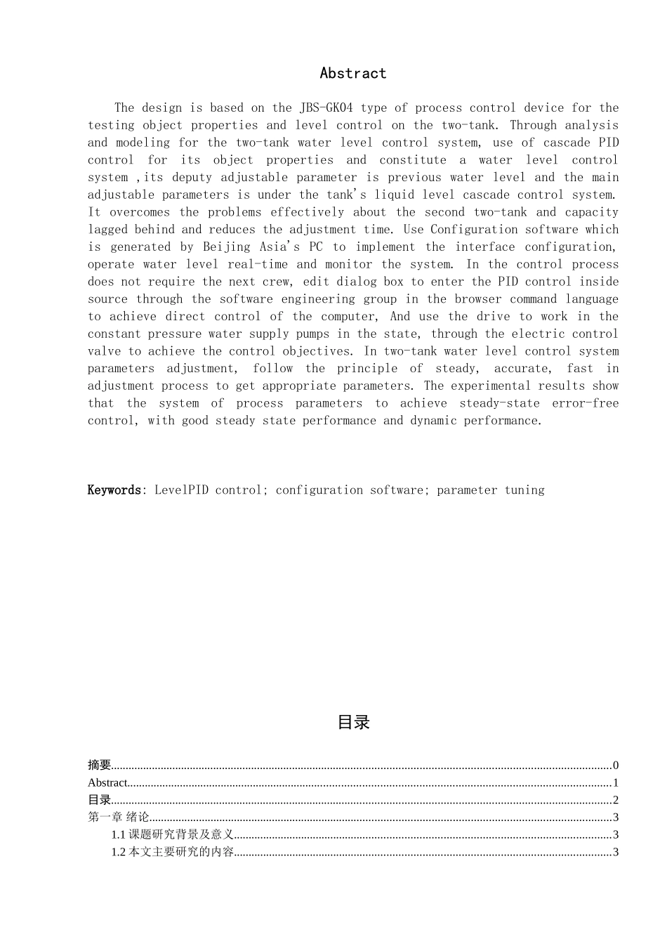双容水箱液位控制系统毕业设计_第2页