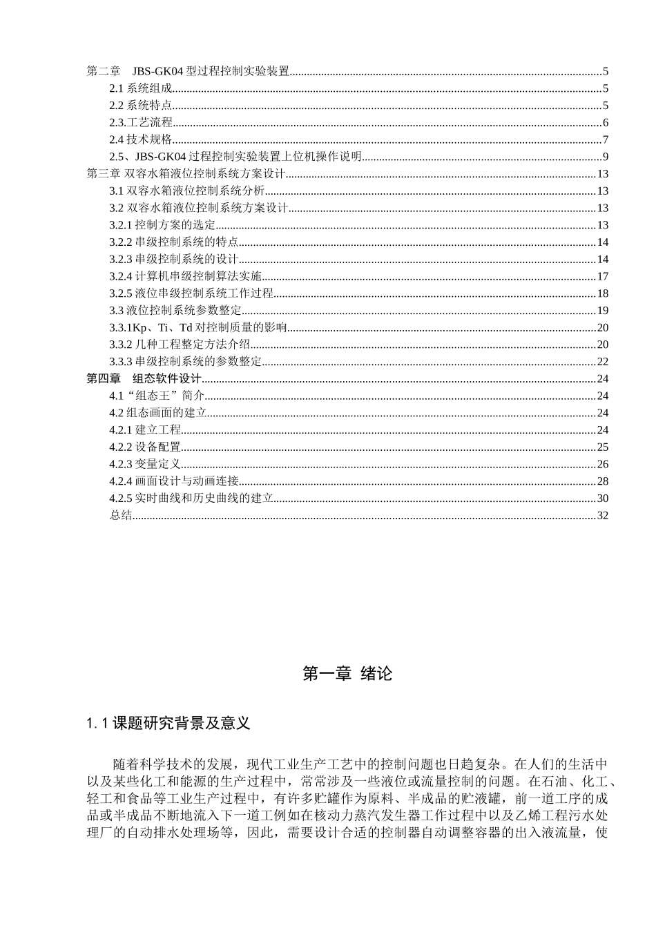 双容水箱液位控制系统毕业设计_第3页