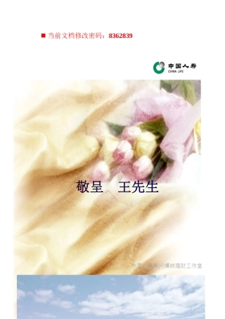 幸福家庭理财规划方案研讨