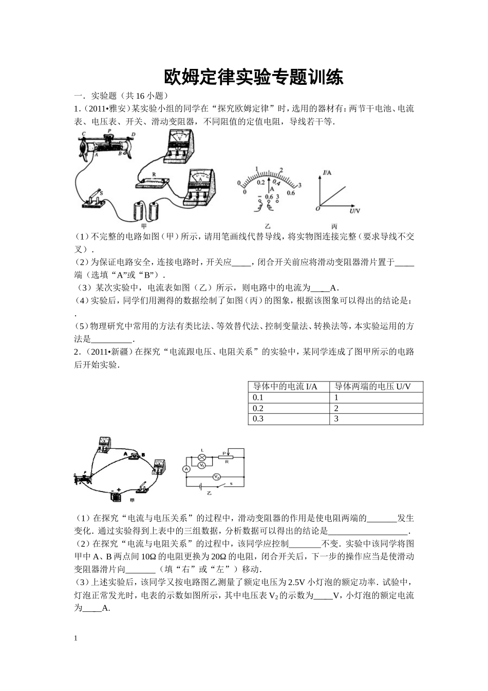欧姆定律练习题_第1页