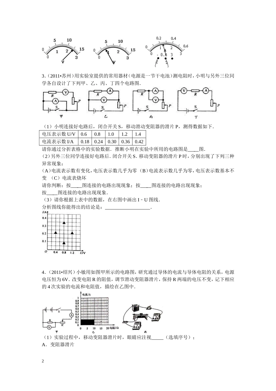 欧姆定律练习题_第2页