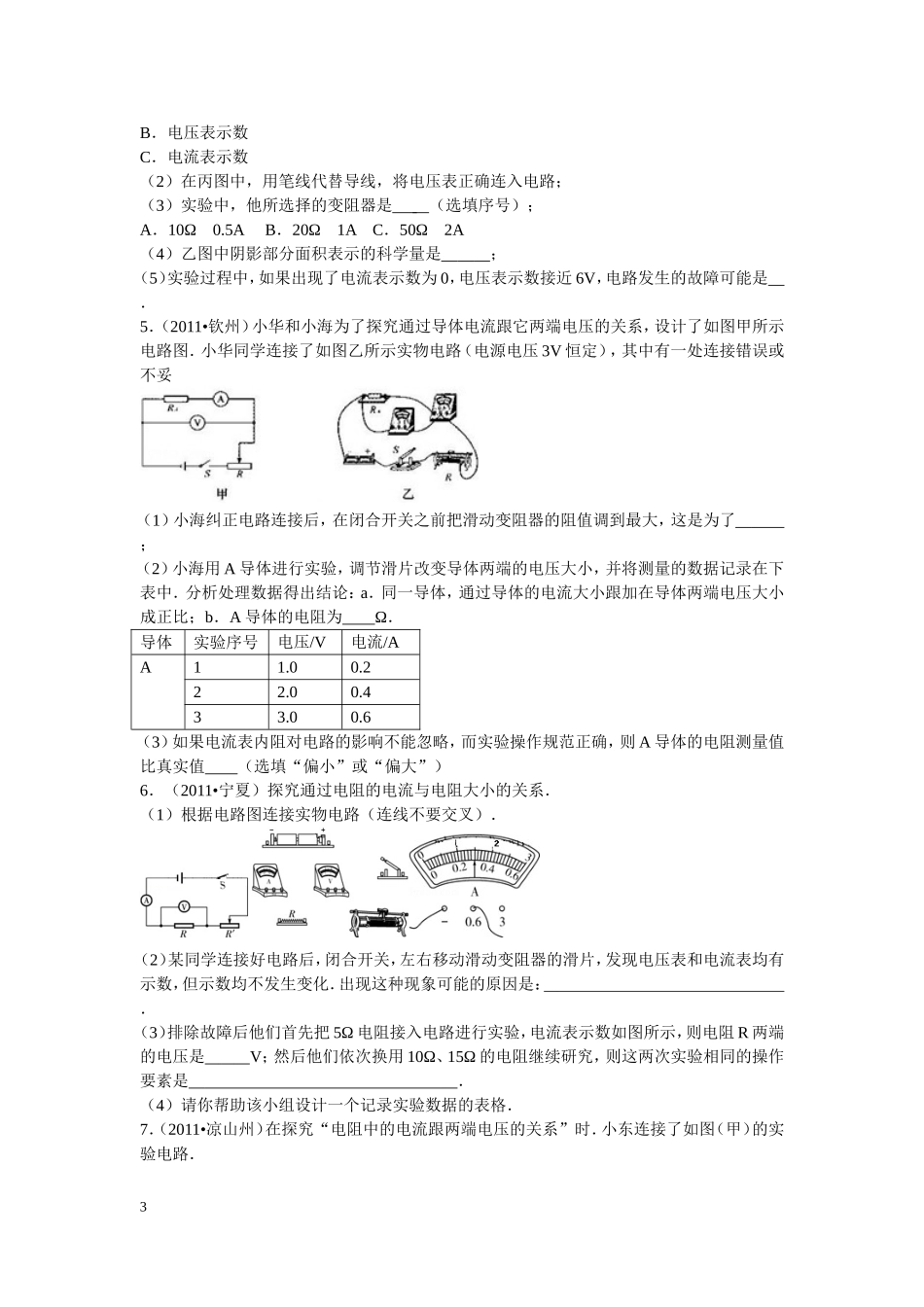 欧姆定律练习题_第3页